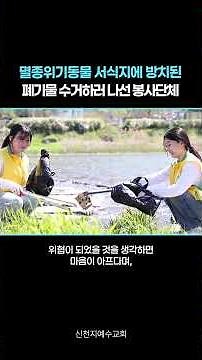 A Special Day to Protect Endangered Animals | Shincheonji Church of Jesus