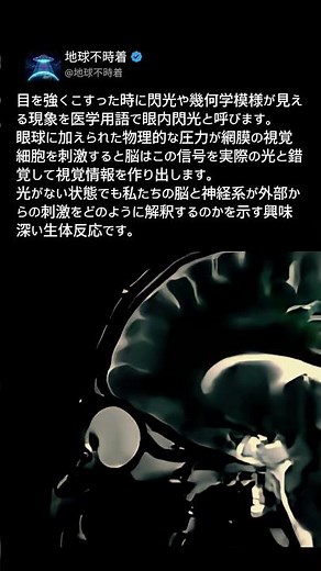 目をこするとチカチカする光が見える本当の理由（眼内閃光）