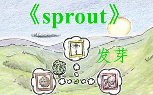 《sprout》/《发芽》全成就全流程攻略