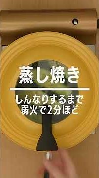 【とろっと】なすのツナマヨ焼きの作り方 #Shorts
