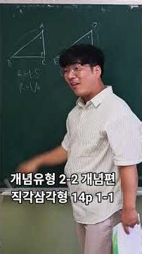 개념유형 2-2 개념편 직각삼각형 14p 1-1
