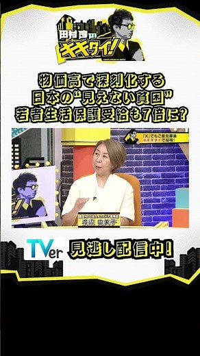 Japan's "Invisible Poverty" Worsened by Inflation: Are Welfare Recipients Among the Youth Up 7x? ...