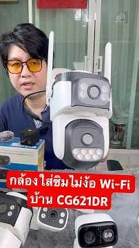กล้องใส่ซิม! ไม่ต้องมี Wi-Fi ก็เห็นชัดทั้งวันทั้งคืน Vstarcam CG621DR #cctvcamera #vstarcam #cctv