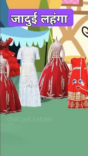 jaduyi lehenga ||जादुई लेहेंगा || #jaduilehenga #kahani @Chatpatkahani