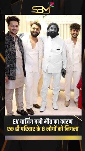 "EV charging becomes cause of death: 8 members of the same family die tragically in Indore"