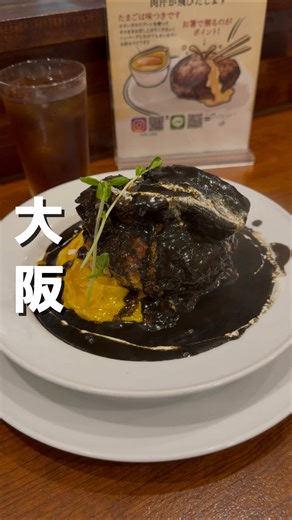 🍽 肉汁飛び出す！ハンバーグオムライス！ 大阪・天神橋にある ニクサングルマン の人気メニュー。 ふわとろ卵のオムライスの上に、 肉汁あふれるハンバーグを豪快にオン。 ナイフを入れた瞬間に広がる旨みと、 デミグラスソースのコクがたまらない一皿。 ボリュームも満足感も抜群の、 肉好き必食の逸品です。 📍 大阪府大阪市北区天神橋3-10-8 与力町スカイハイツ 102 🍽 Juicy Hamburger Steak Omelette Rice! At Niku San Gourmand in Osaka, try their signature hamburger steak omurice. A fluffy omelette rice topped with a juicy hamburger steak that bursts with flavor the moment you cut into it. Rich demi-glace sauce ties everything together for a bold and satisfying dish. 📍 102 Y