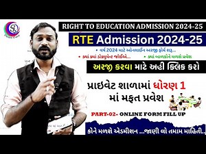 How to Fill RTE Online Admission Form 2024 25 | Step by Step Guide- Gujarati