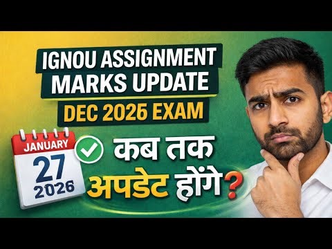 Ignou December 2025 Exam के Assignment के Marks कब तक Update होंगे | Ignou Assignment Marks Updated