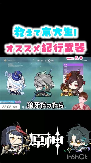 【原神切り抜き】京大生解説！オススメ紀行武器【京大生Vtuber Ame】