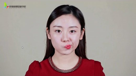口部操练习示范