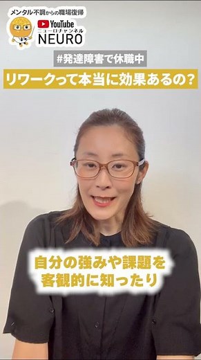 Currently on leave due to developmental disorder | Is re-employment really effective?