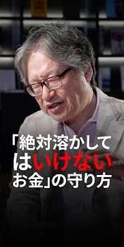 ↓↓本編はこちら！「絶対とかしてはいけないお金」の守り方＜糸島孝俊×岡崎良介＞｜Pictet Market Lounge2026.7.14 ショート