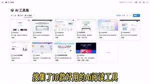 Ai阅读工具，与知识焦虑和解，让Ai替我读书