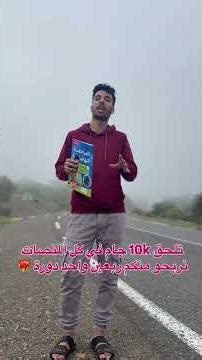 على قدر التفاعل نرحبو منكم لي يقراو معانا مجاناااا 😍😍