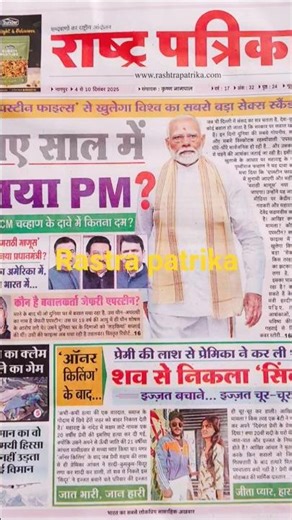 Rastra Patrika Paper 8/12/2025.#trending #motivation #love #music