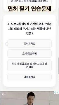 운전면허 필기시험 연습문제 #면허필기 #운전면허