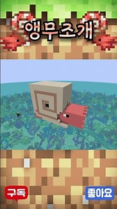마인크래프트 모드 건축: [앵무조개] (create / 크리에이트 모드)