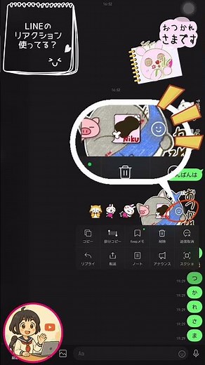 ［LINEのリアクション］使ってる？リアクションの絵文字は小さくて可愛いね#shortvideo