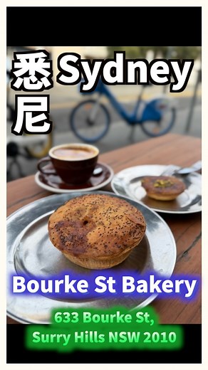 Bourke St Bakery 的薑味 crème brûlée 蛋塔，是我二十年來始終忘不掉的雪梨甜點。 每次回到雪梨，我都會特地前往品嘗。 店面不大，但永遠排滿人潮。除了招牌蛋塔外，紅酒牛腩派與咖啡也都維持極高水準，值得推薦。 The ginger crème brûlée tart from Bourke St Bakery is a Sydney classic I’ve loved for twenty years. Every time I return to Sydney, I make a special trip for it. The shop is small but always packed, and besides the famous tart, the red wine beef pie and coffee are consistently excellent. A must-visit bakery for anyone exploring Sydney’s best desserts and pastries. 📍 Bourke St Bake