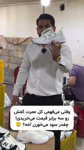 کفش با قیمت ۵۴۵ تومن؟! مگه میشه! ✨🤔 #shorts #تحلیل_بازار #استایل