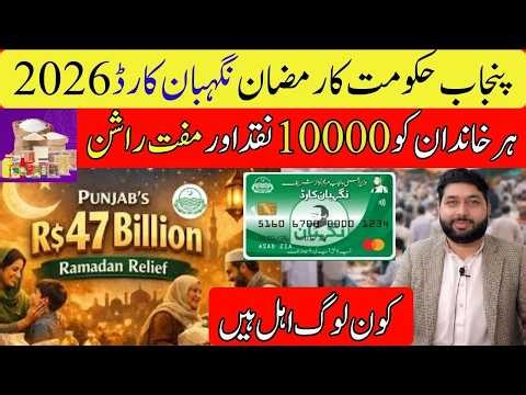 Ramzan Package 2026 Complete Guide | Registration, Online Apply, Ramzan Card, Eligibility & Benefits