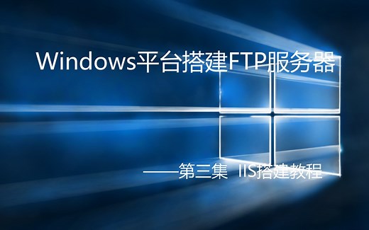 【FTP服务器】Windows搭建外网可访问的文件服务器 第三集 NAS