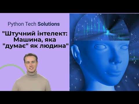 🤖 Єгор Буркін: Як машинне навчання та AI змінюють наш світ?