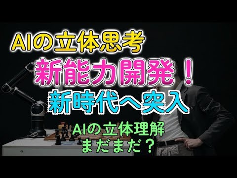 AIは立方体も解けない？最新ベンチマークで判明した衝撃の弱点！