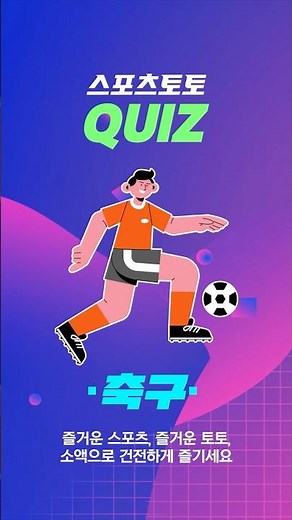 [토토퀴즈] K리그1 최다 우승 기록을 보유한 구단은 어디일까요? ⚽️