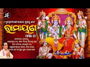 RAMAYANA - VOL -1- ରାମାୟଣ - Vol - ୧ | ଦୁଃଖିଶ୍ୟାମଙ୍କ କଣ୍ଠରେ ଶୁଣନ୍ତୁ ଓଡ଼ିଆ ଛାନ୍ଦ | Dukhishyam Tripathy