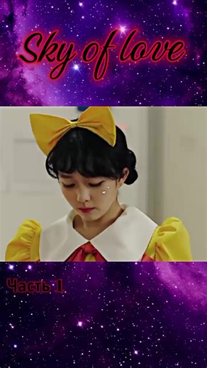 Часть 1 #koreandorama #2024 #dorama #korean #