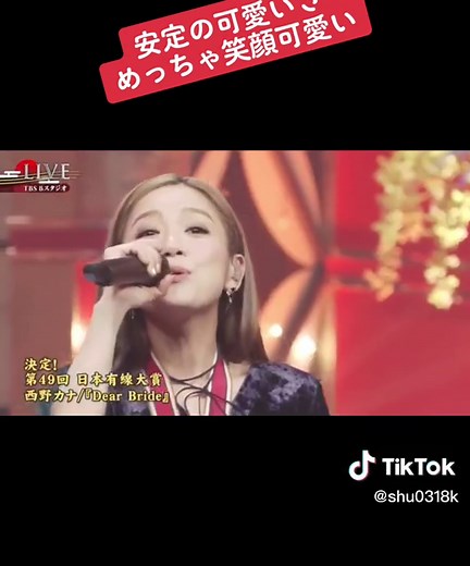 #西野カナ#西野家の人と繋がりたい #カナやん大好きと繋がりたい#カナやんライブ