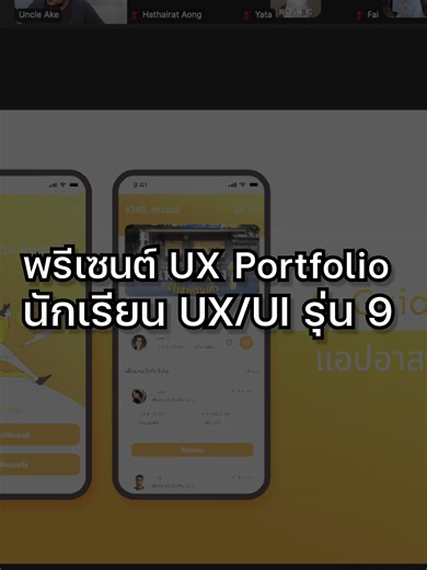 Workshop สอนออกแบบ UI/UX ออนไลน์ รุ่น 10