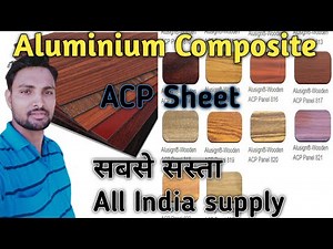 भारत में एसीपी शीट की कीमत || एसीपी शीट कार्य दर | एल्यूमीनियम मिश्रित पैनल
