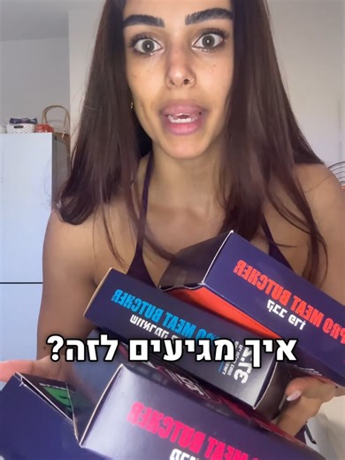 100% בשר בקר אדום רזה 37.2 גרם חלבון למנה 230 קלוריות 6.8 גרם שומן ללא מדבקות אדומות המבורגר, שווארמה, קבב, מרגז וצ׳וריסוס. בשר אדום כחלק משגרה. 🔗 לפרטים נוספים ולמציאת נקודת מכירה קרובה לביתכם – לחצו על הלינק בביו 🚚 משלוחים זמינים באזורים נבחרים באזור הצפון דרך האתר #פרומיט #ProMeat #בשראדום #חיטוב