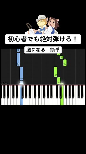 【初心者でも絶対弾ける】風になる【簡単ピアノ】#ピアノ初心者 #pianotutorial #ピアノ簡単 #かんたーんピアノ #pianolesson #風になる #猫の恩返し #ジブリ