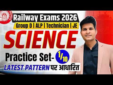 Railway Exams 2026 🔥 SCIENCE Practice Set 1