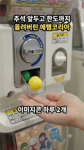 추석 앞두고 한도까지 올려버린 에펨코리아