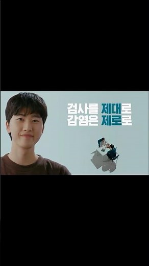 [에이즈 검사편] 검사를 제대로, 감염은 제로로!