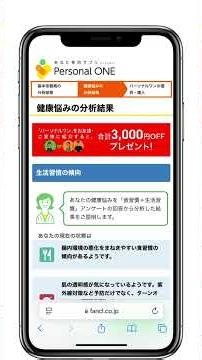 【FANCL】パーソナルワンのサプリを見直すにはどうすればいいですか？（ファンケルオンライン）