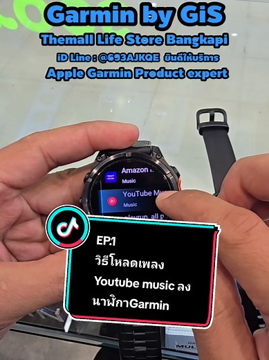 วิธีโหลด YouTube Music ลงนาฬิกา Garmin แบบง่ายๆ