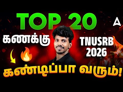 TNUSRB Exam Preparation in Tamil | Top 20 Maths Questions for TNUSRB SI/PC 2026 | By Sudharshan Sir