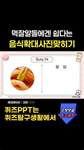 먹잘알들에겐 쉬운 음식확대사진맞히기 음식확대퀴즈 음식맞히기 #음식퀴즈 #퀴즈 #퀴즈맞히기