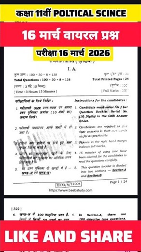 16 March Class 11th Political Science Viral Question Paper 2026 || 11th annual exam viral paper