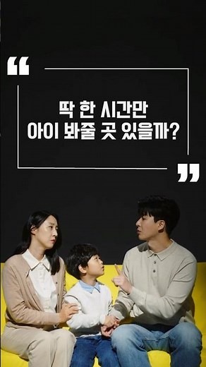 한 시간도 Ok! 필요할 때 잠깐 어린이집 맡기는 #시간제보육 #가정양육지원 #줌인센터Ep16