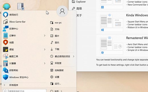 欢迎回来！StartIsBack for Win11(预览版)测试：真的有那么丝滑吗？