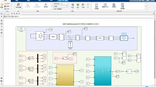 A72 MATLAB/Simulink跟网型PQ控制2MW仿真模型