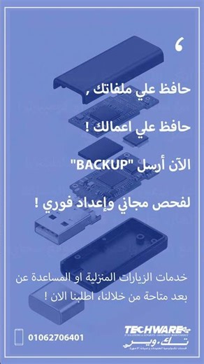 Techware - Backup your data #القاهرة #cairo