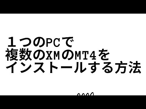 MT4を複数インストール する方法