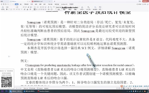 SPSS数据分析教程：SPSS诺莫预测教程——Nomogram（诺莫预测），SPSS数据统计分析，一种新型医学预后统计模型，杏花开医学统计陈老师spss数据分析